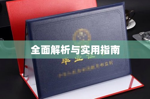 湖南全面解析与实用指南